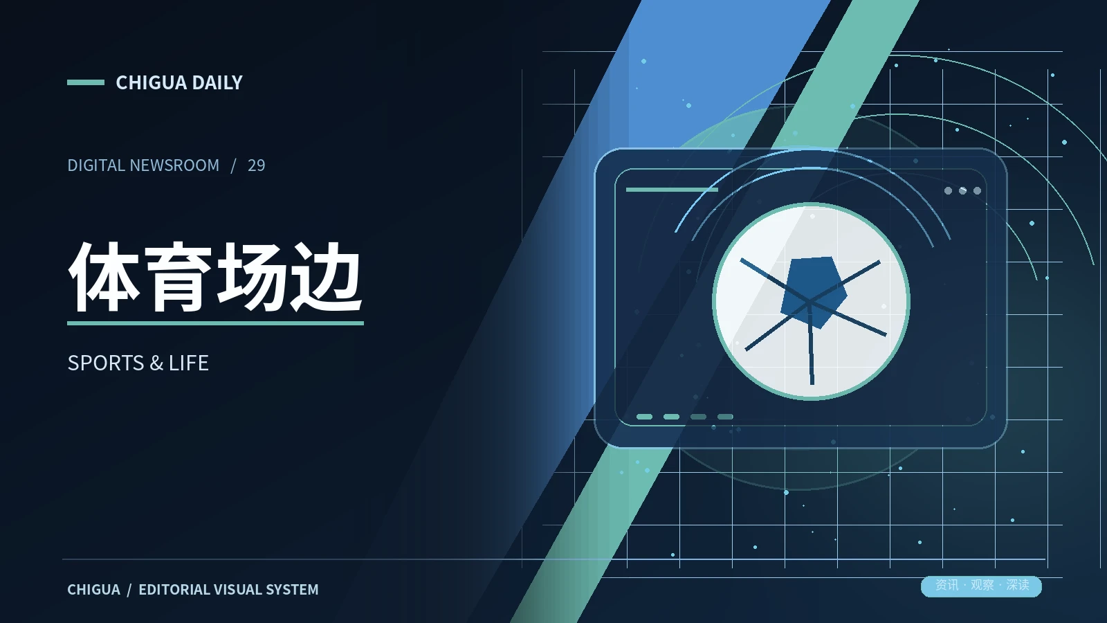 体育场边｜体育知识的阅读方法